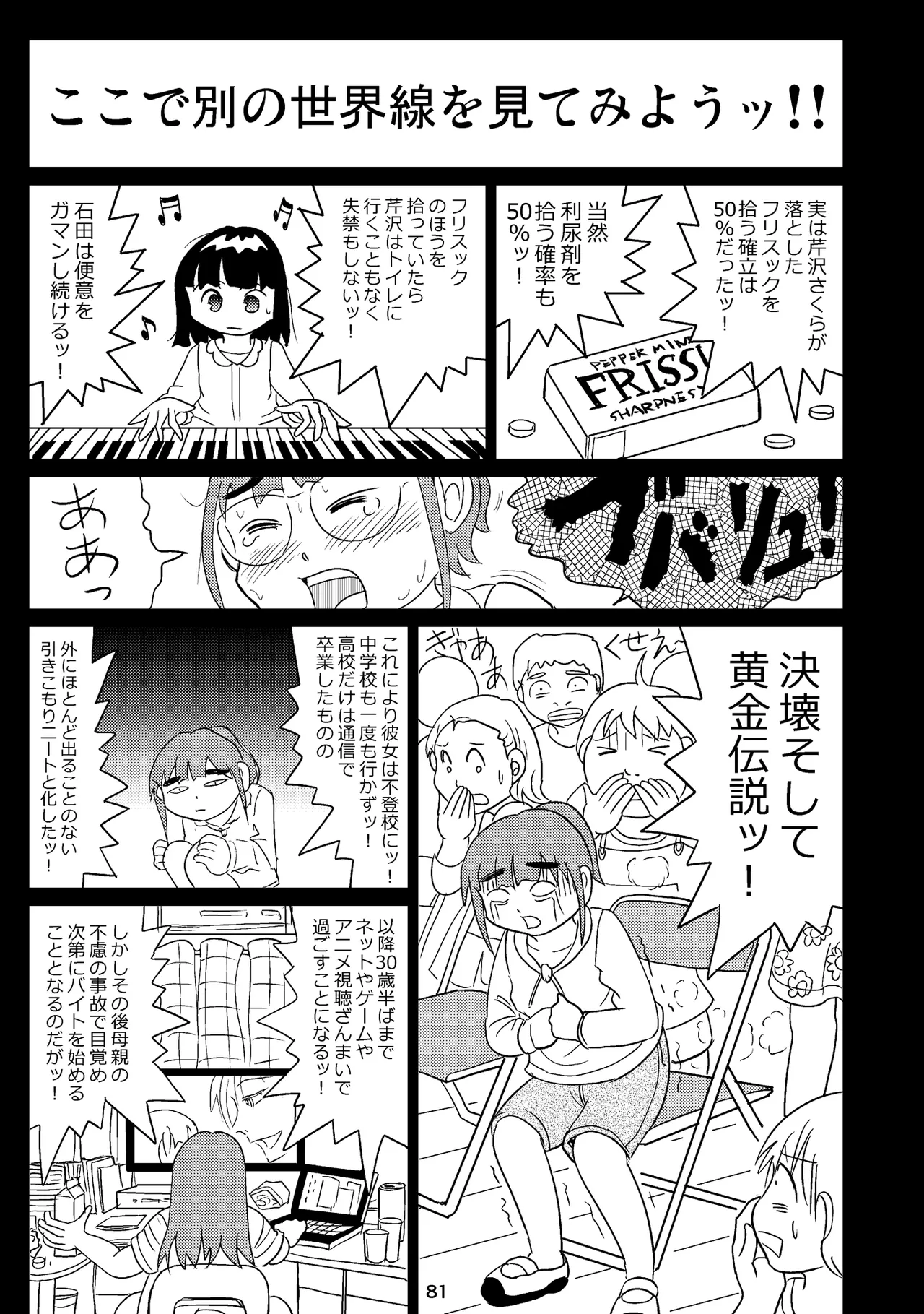 TS少女さくらちゃん4巻 Page.80