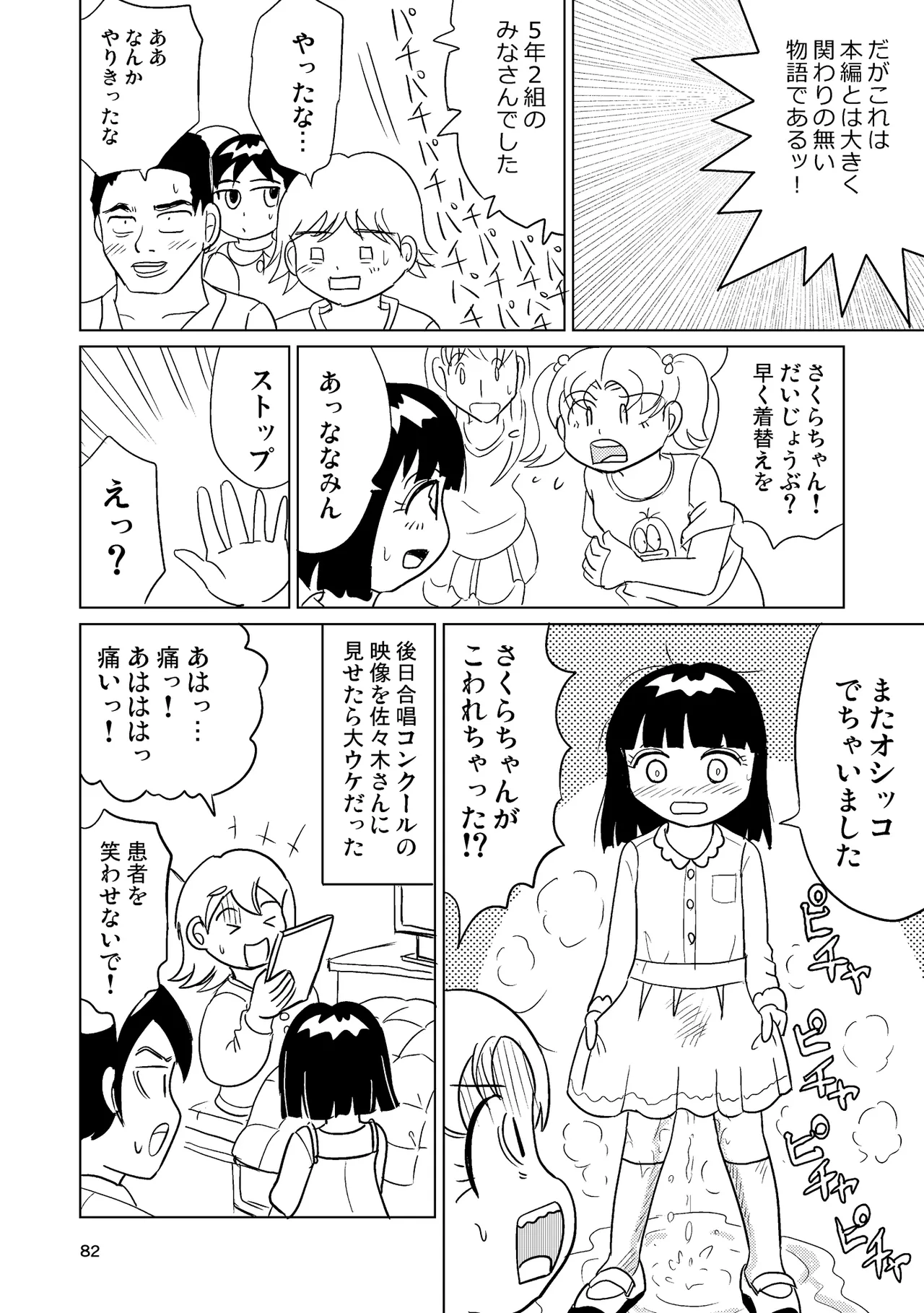 TS少女さくらちゃん4巻 Page.81