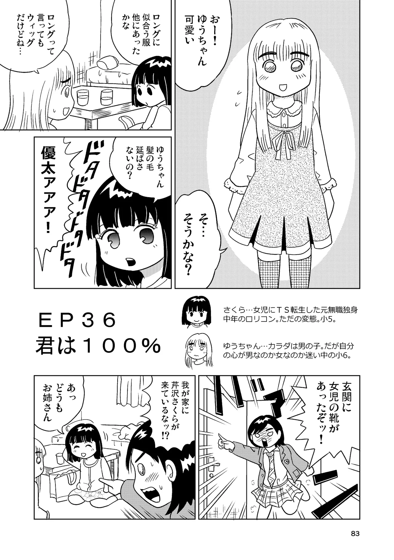 TS少女さくらちゃん4巻 Page.82