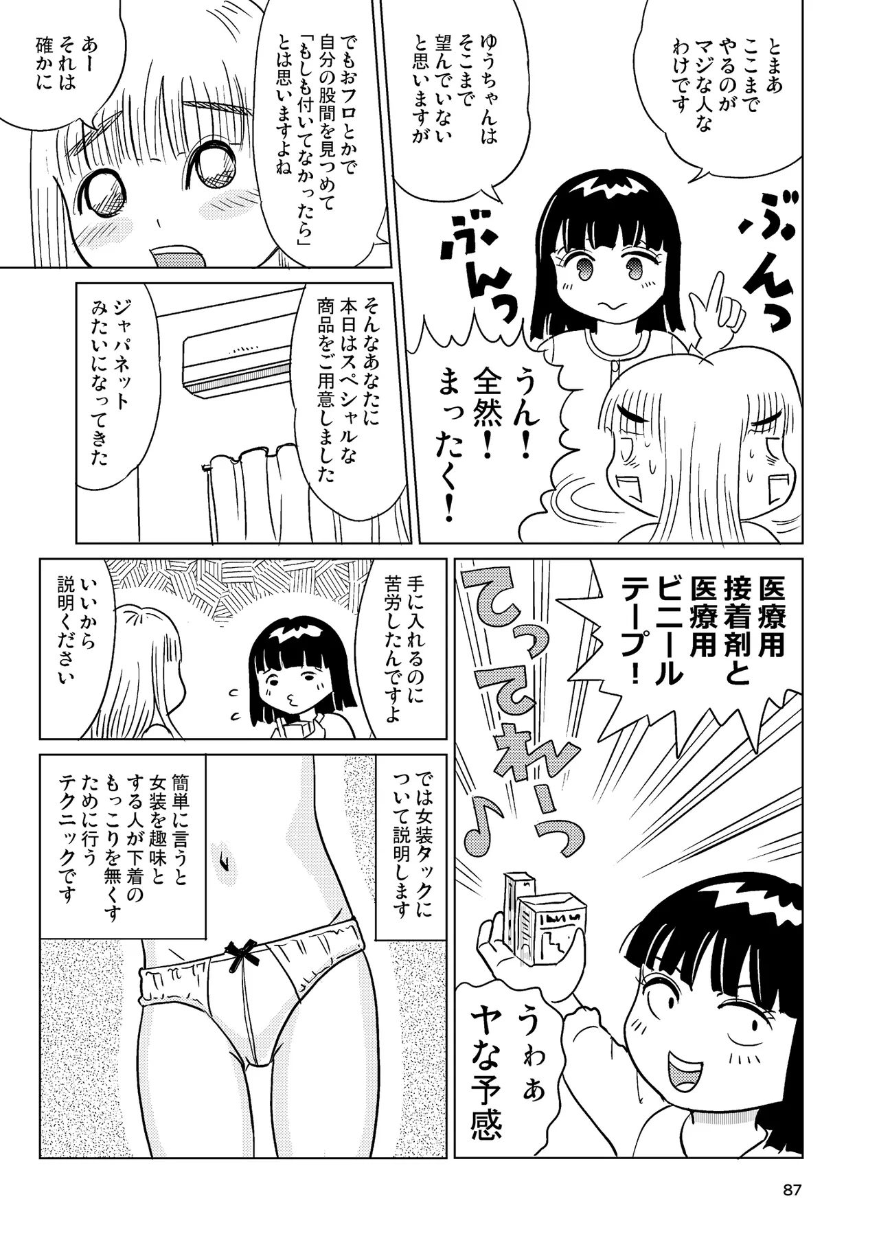 TS少女さくらちゃん4巻 Page.86
