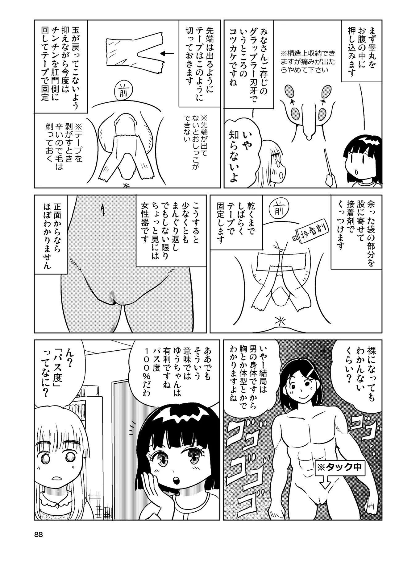 TS少女さくらちゃん4巻 Page.87