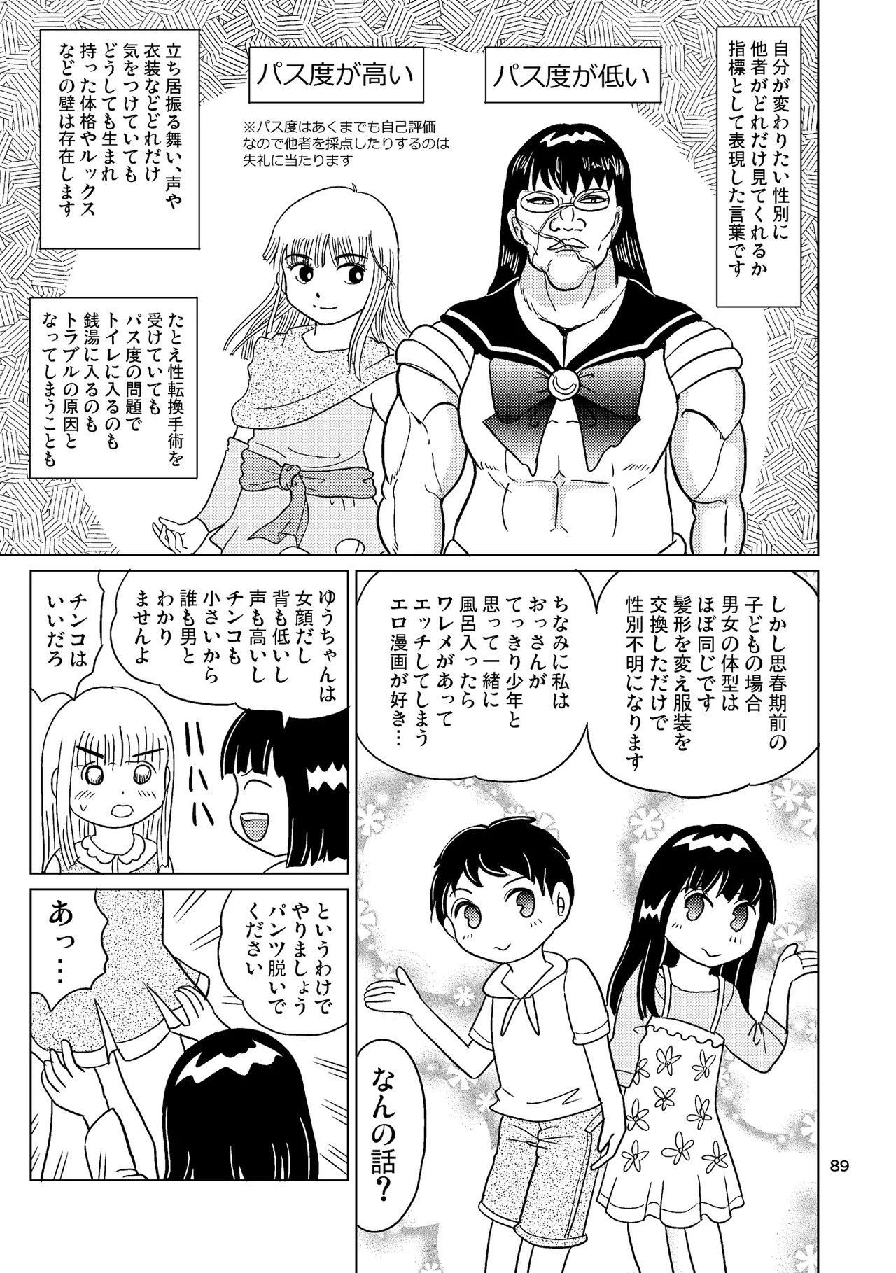 TS少女さくらちゃん4巻 Page.88