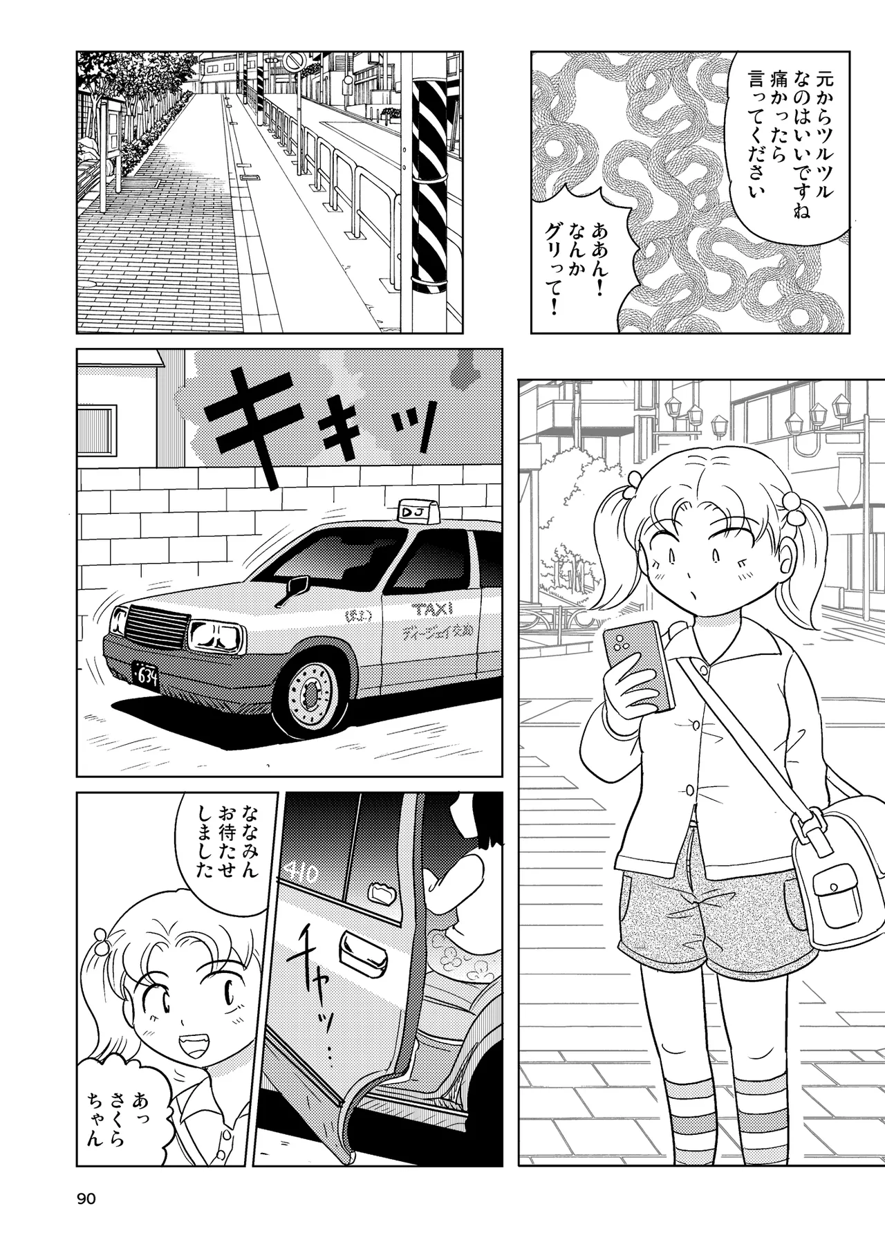 TS少女さくらちゃん4巻 Page.89