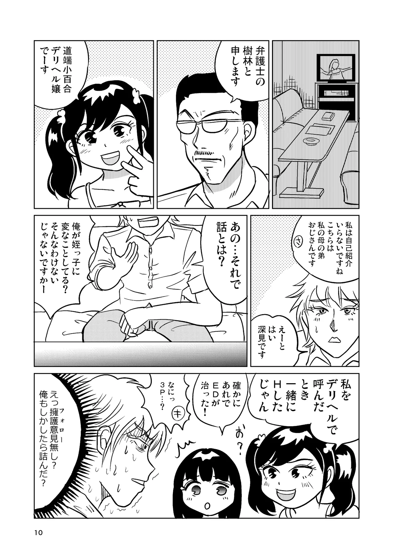 TS少女さくらちゃん4巻 Page.9