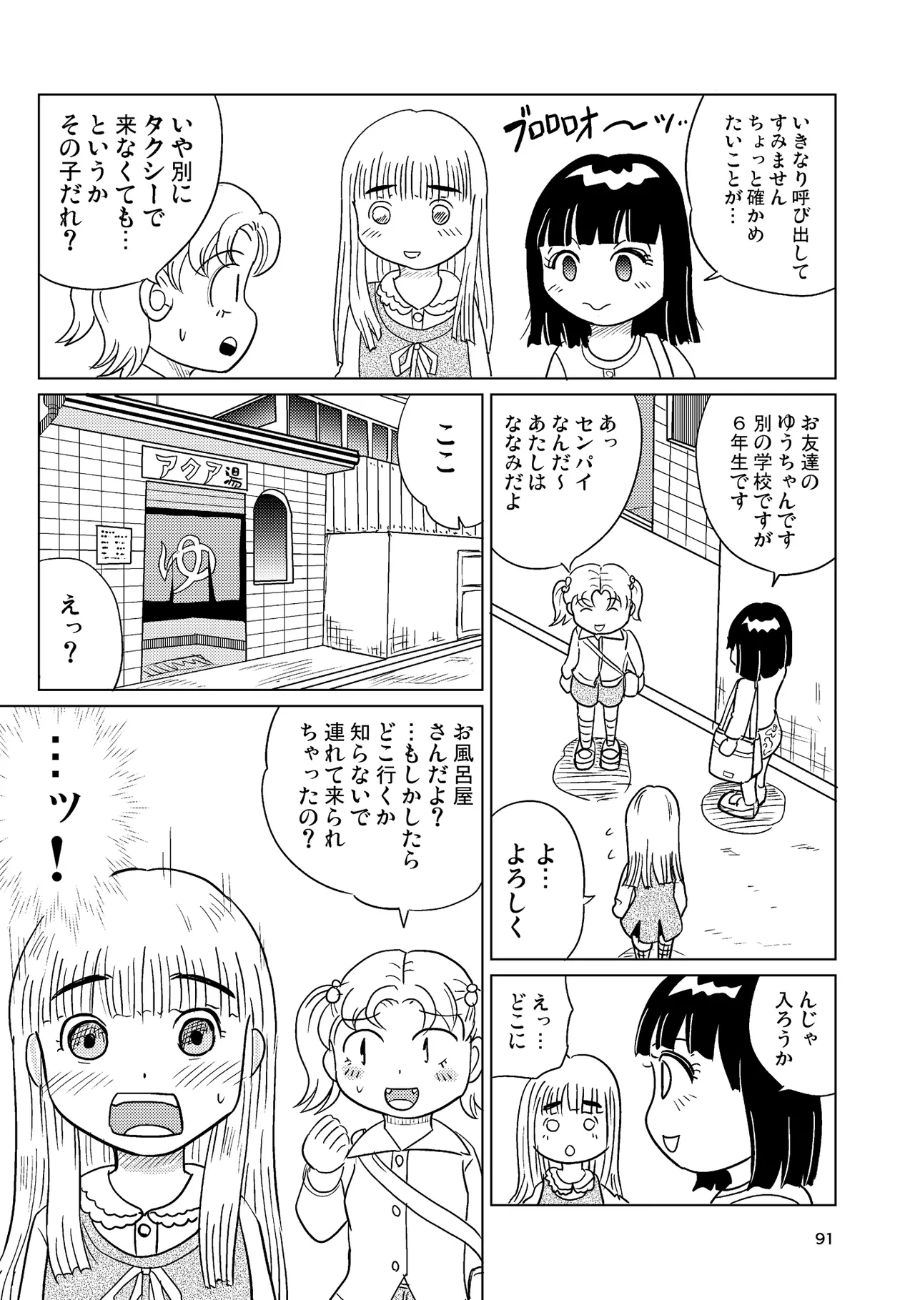 TS少女さくらちゃん4巻 Page.90