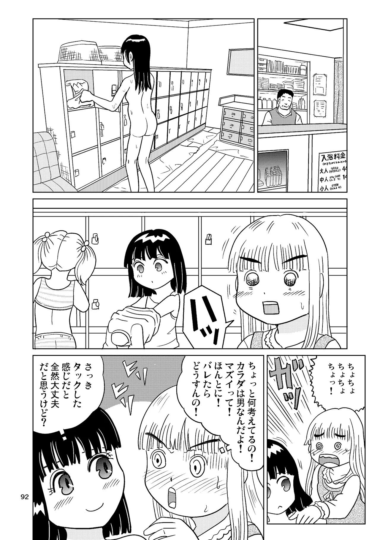 TS少女さくらちゃん4巻 Page.91