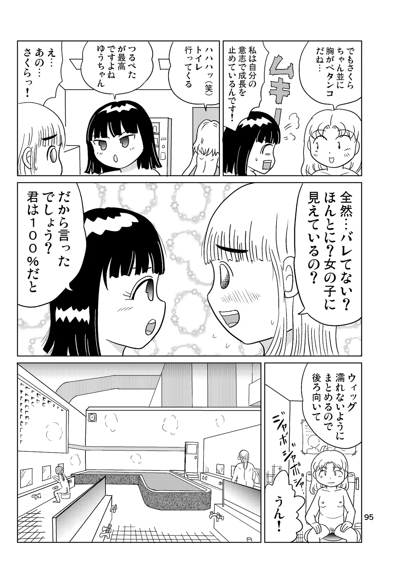 TS少女さくらちゃん4巻 Page.94