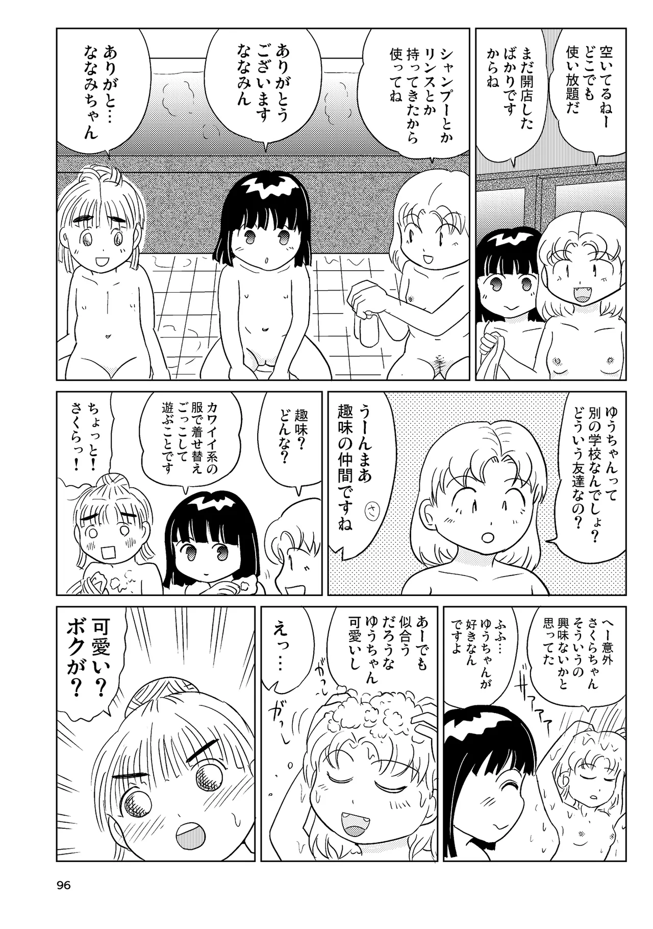 TS少女さくらちゃん4巻 Page.95