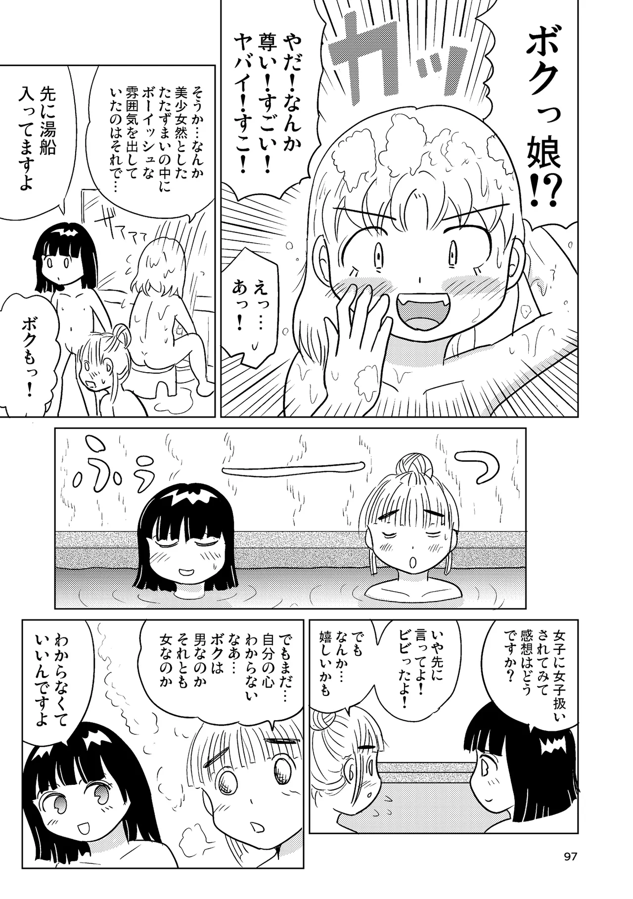 TS少女さくらちゃん4巻 Page.96