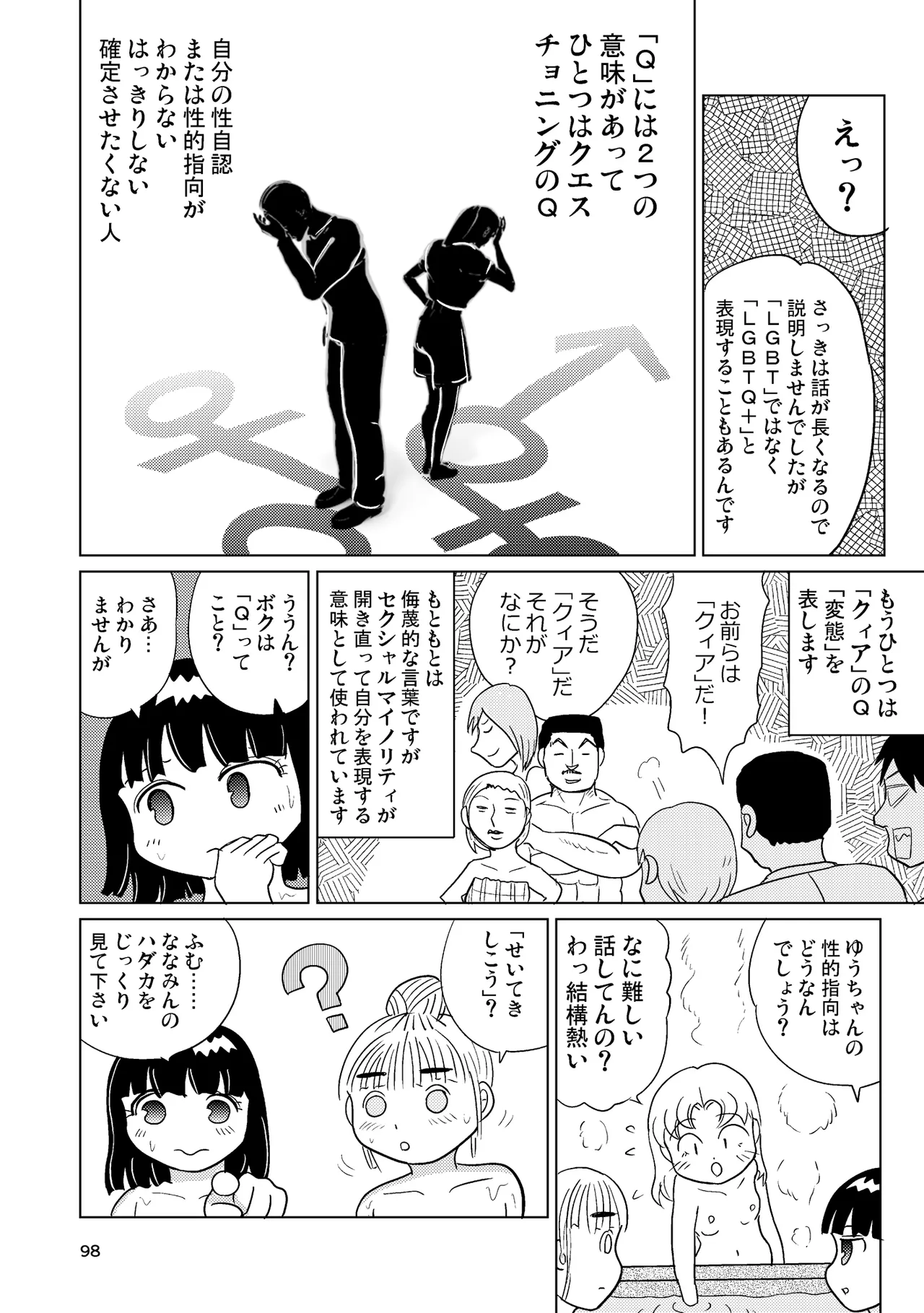 TS少女さくらちゃん4巻 Page.97
