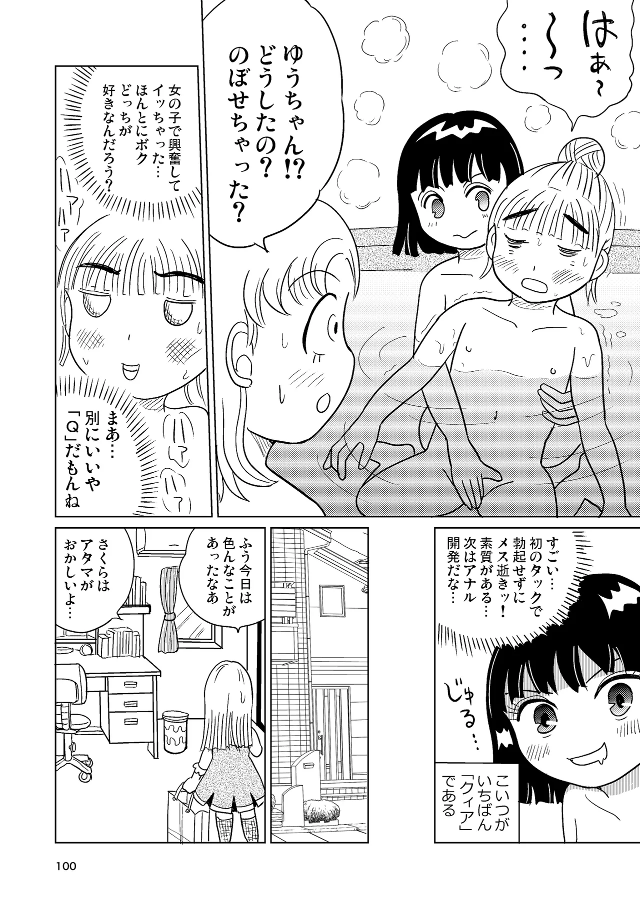 TS少女さくらちゃん4巻 Page.99