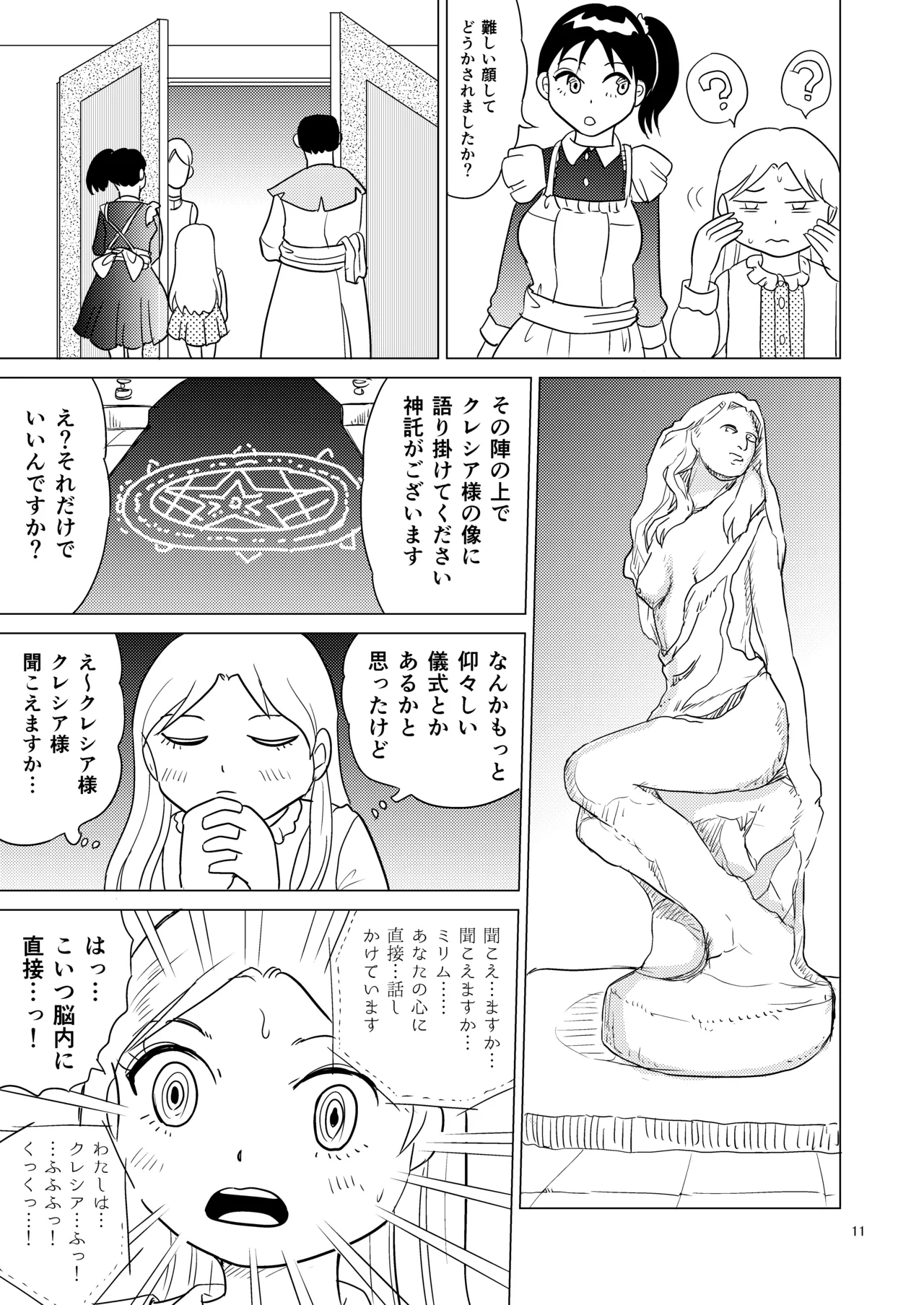TS聖女ちゃんはおしっこで世界を革命する1 Page.10