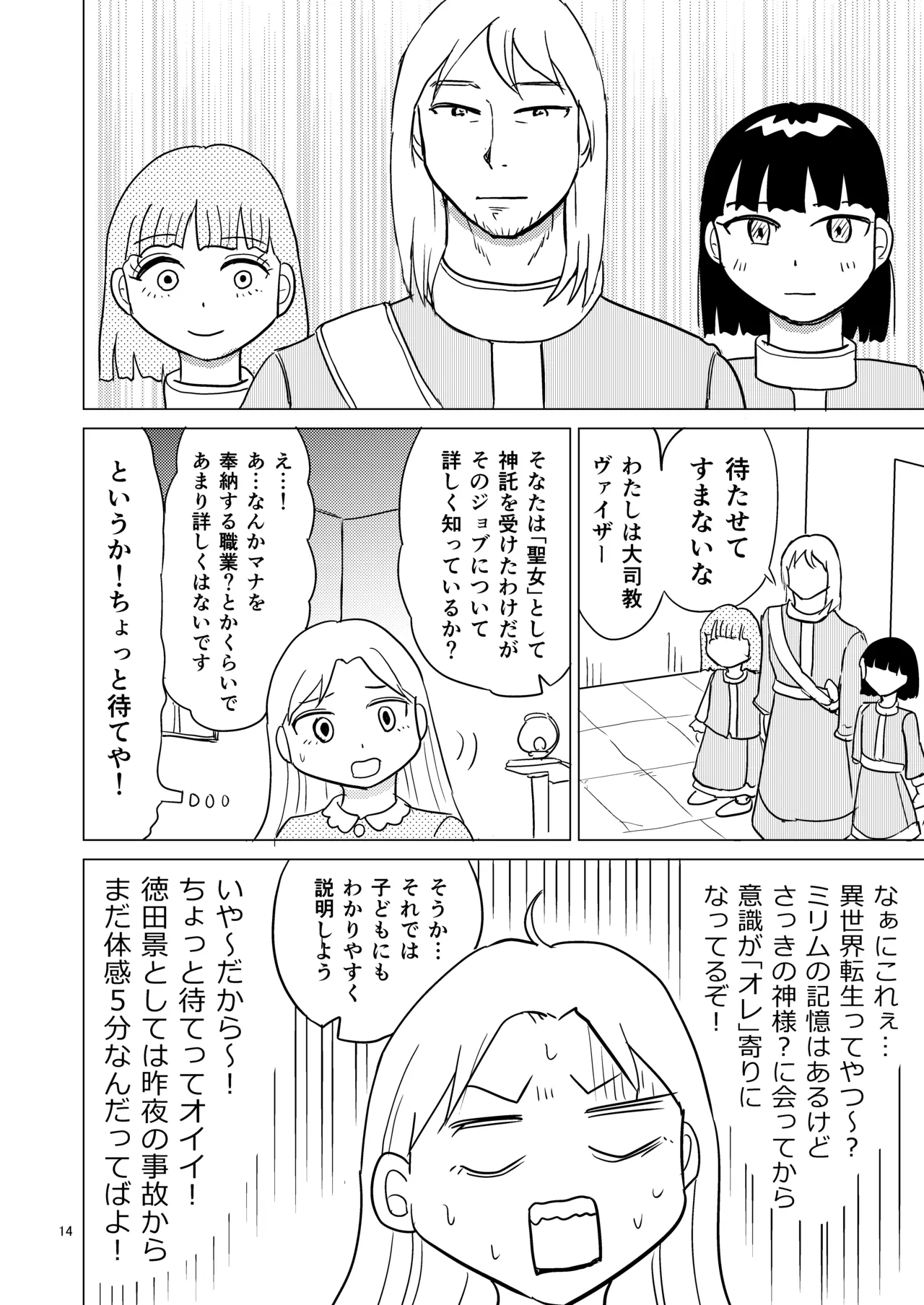 TS聖女ちゃんはおしっこで世界を革命する1 Page.13