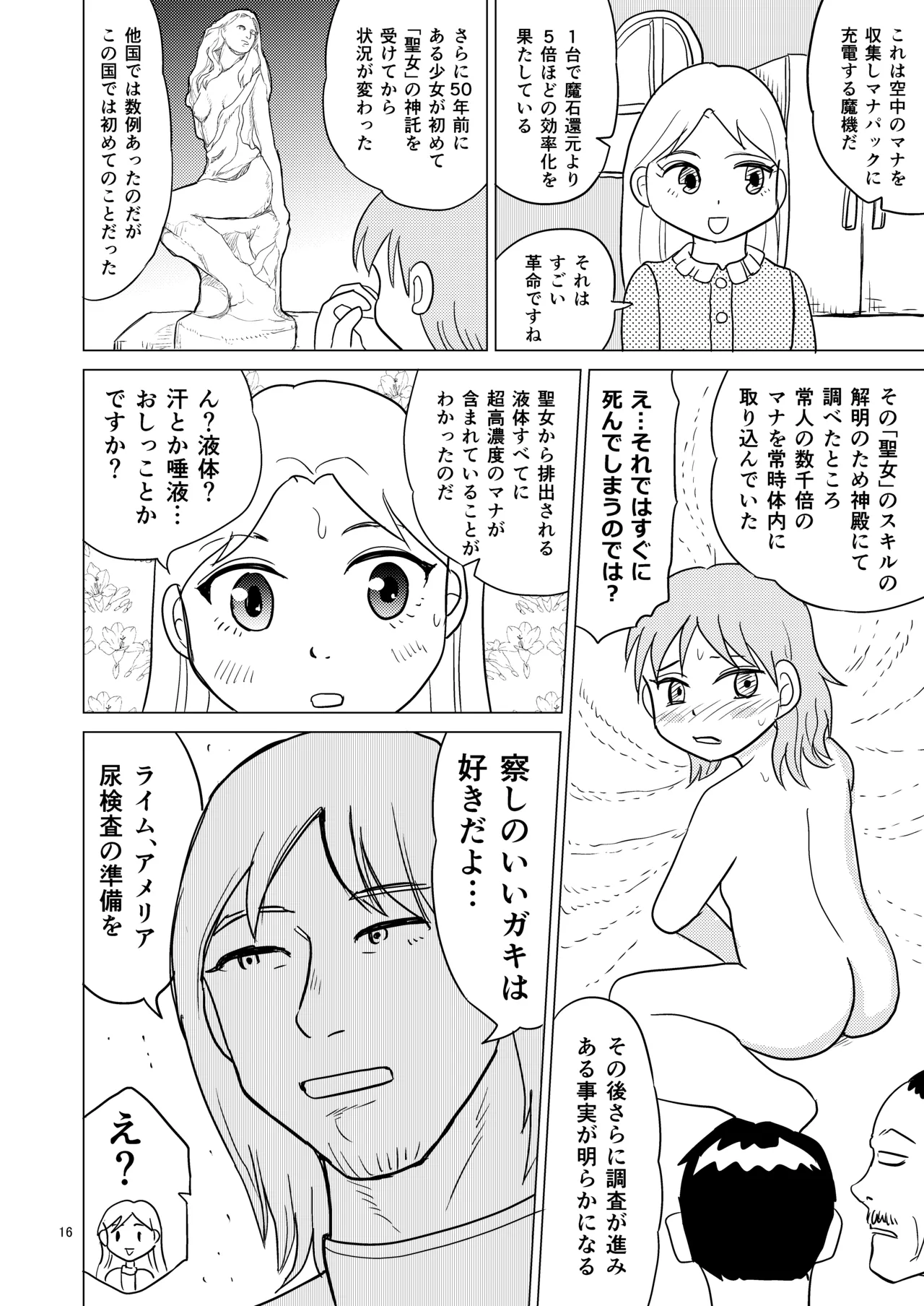 TS聖女ちゃんはおしっこで世界を革命する1 Page.15