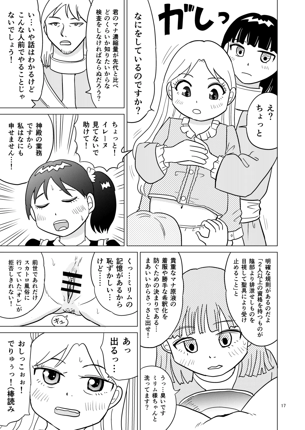 TS聖女ちゃんはおしっこで世界を革命する1 Page.16