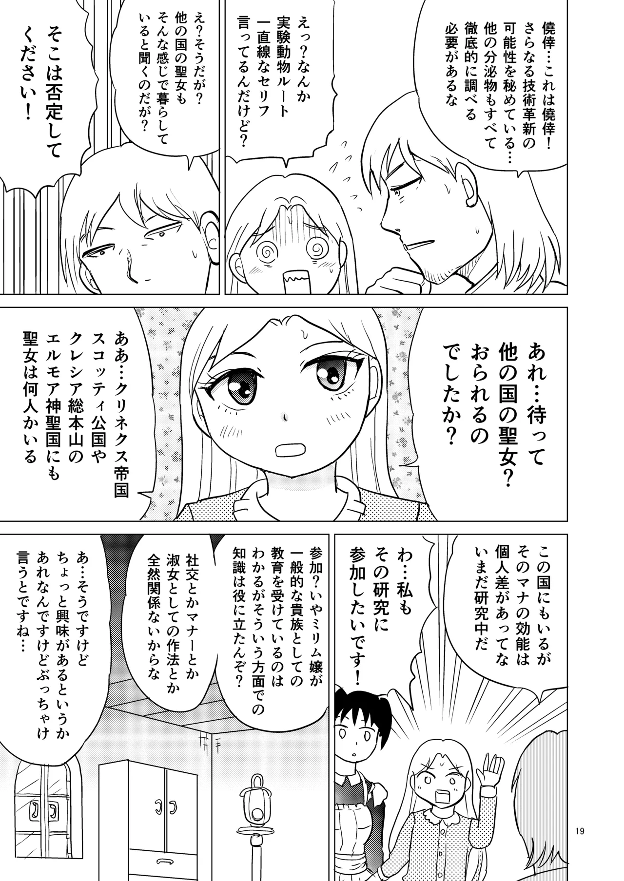 TS聖女ちゃんはおしっこで世界を革命する1 Page.18