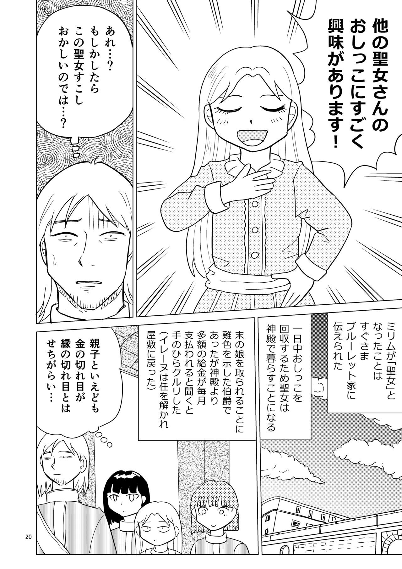 TS聖女ちゃんはおしっこで世界を革命する1 Page.19