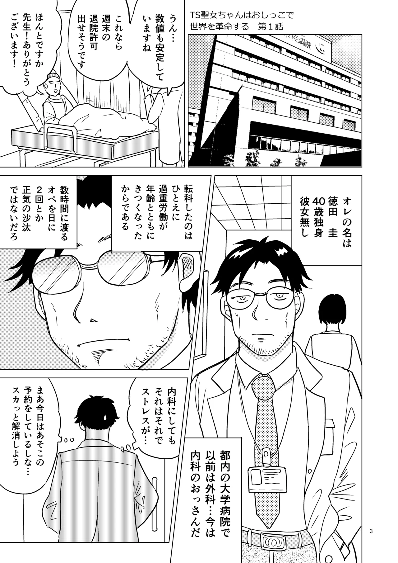 TS聖女ちゃんはおしっこで世界を革命する1 Page.2