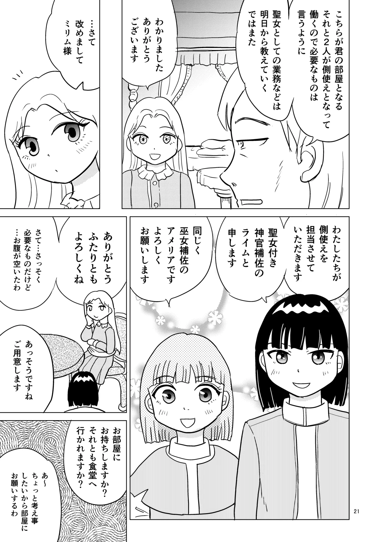 TS聖女ちゃんはおしっこで世界を革命する1 Page.20