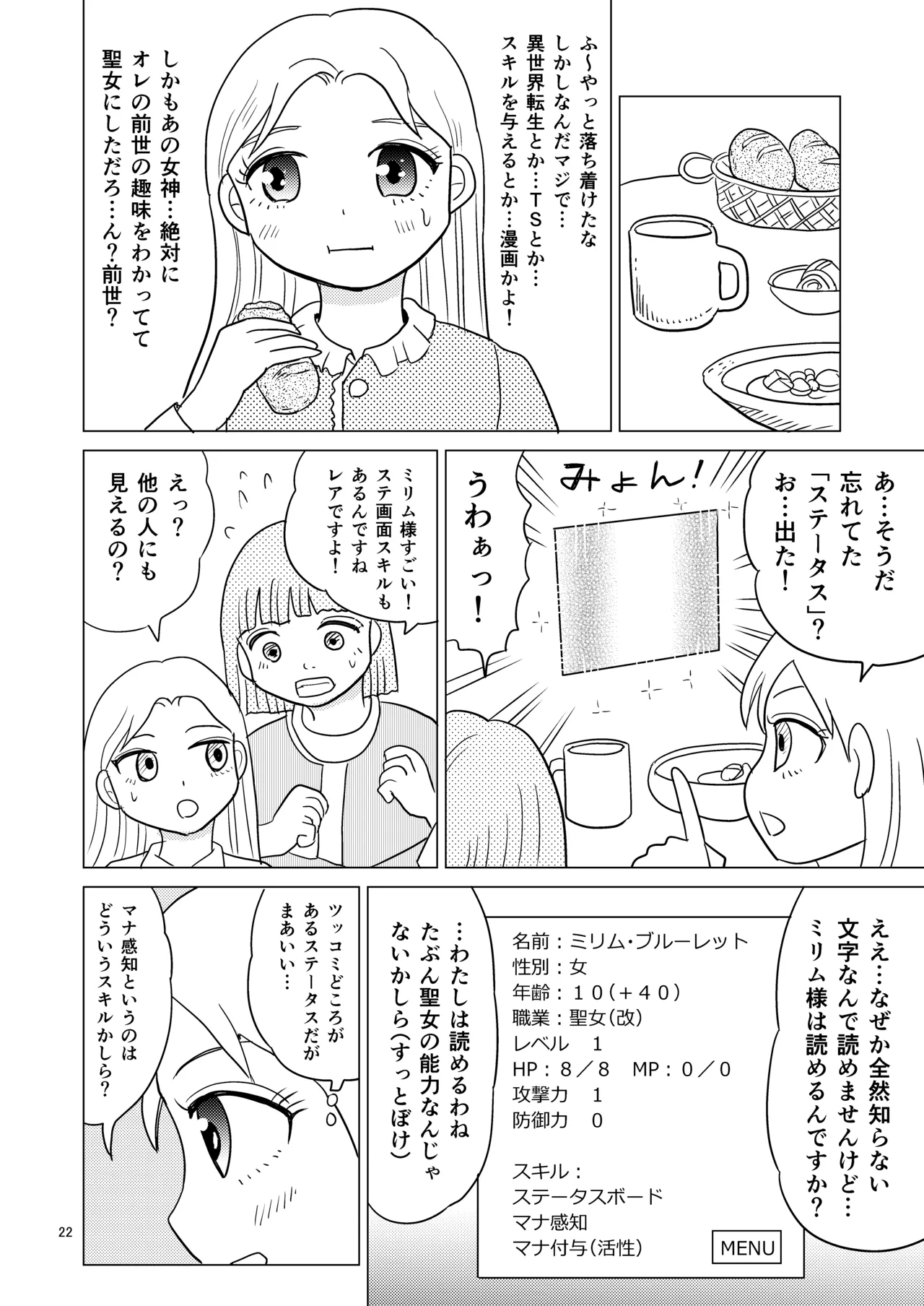 TS聖女ちゃんはおしっこで世界を革命する1 Page.21