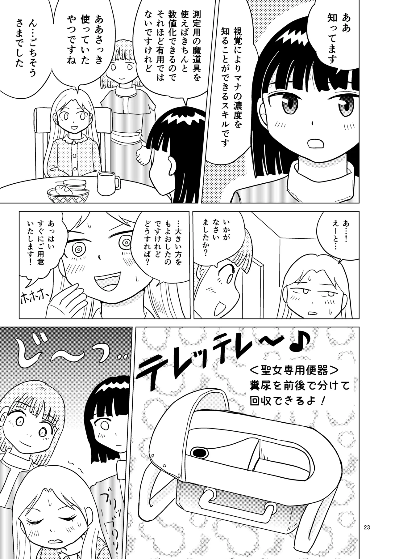 TS聖女ちゃんはおしっこで世界を革命する1 Page.22