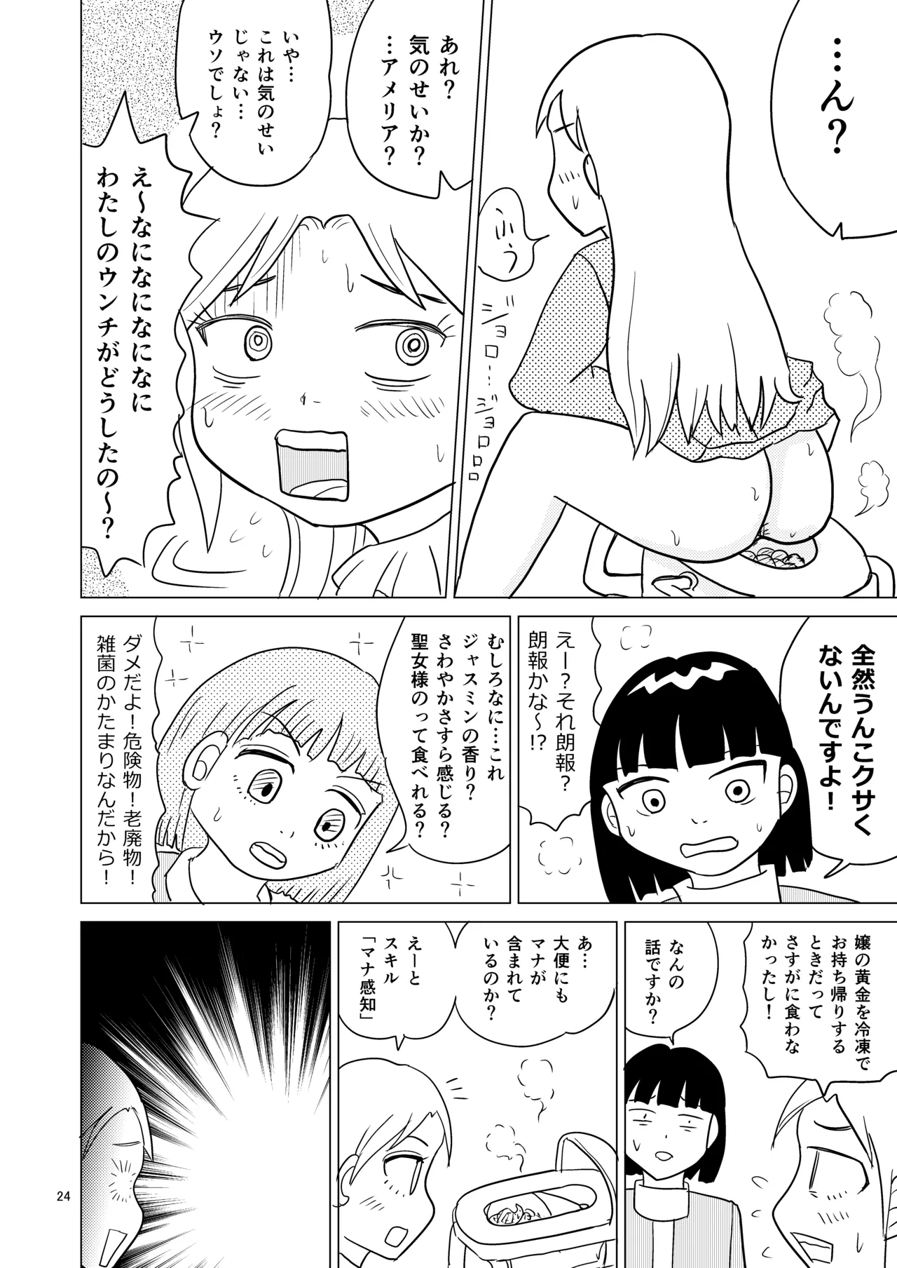 TS聖女ちゃんはおしっこで世界を革命する1 Page.23