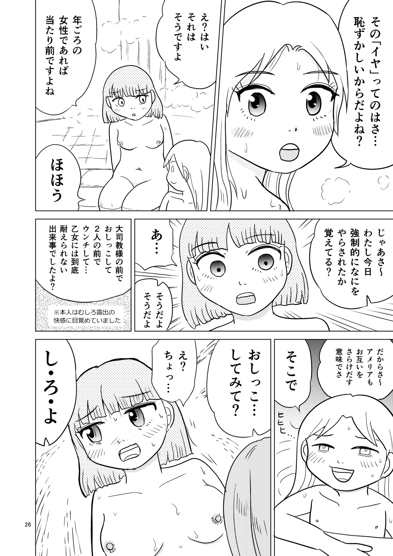 TS聖女ちゃんはおしっこで世界を革命する1 Page.25