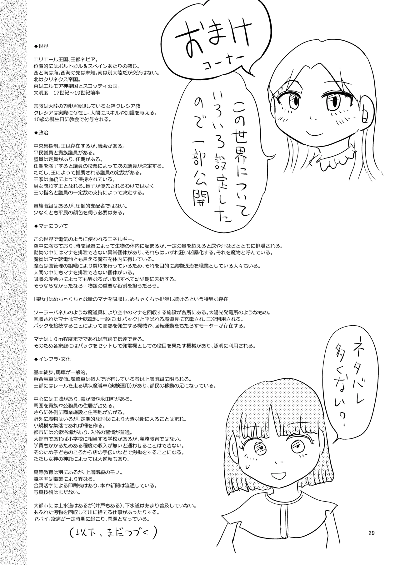 TS聖女ちゃんはおしっこで世界を革命する1 Page.28