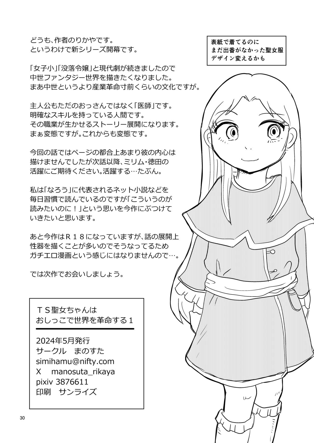 TS聖女ちゃんはおしっこで世界を革命する1 Page.29