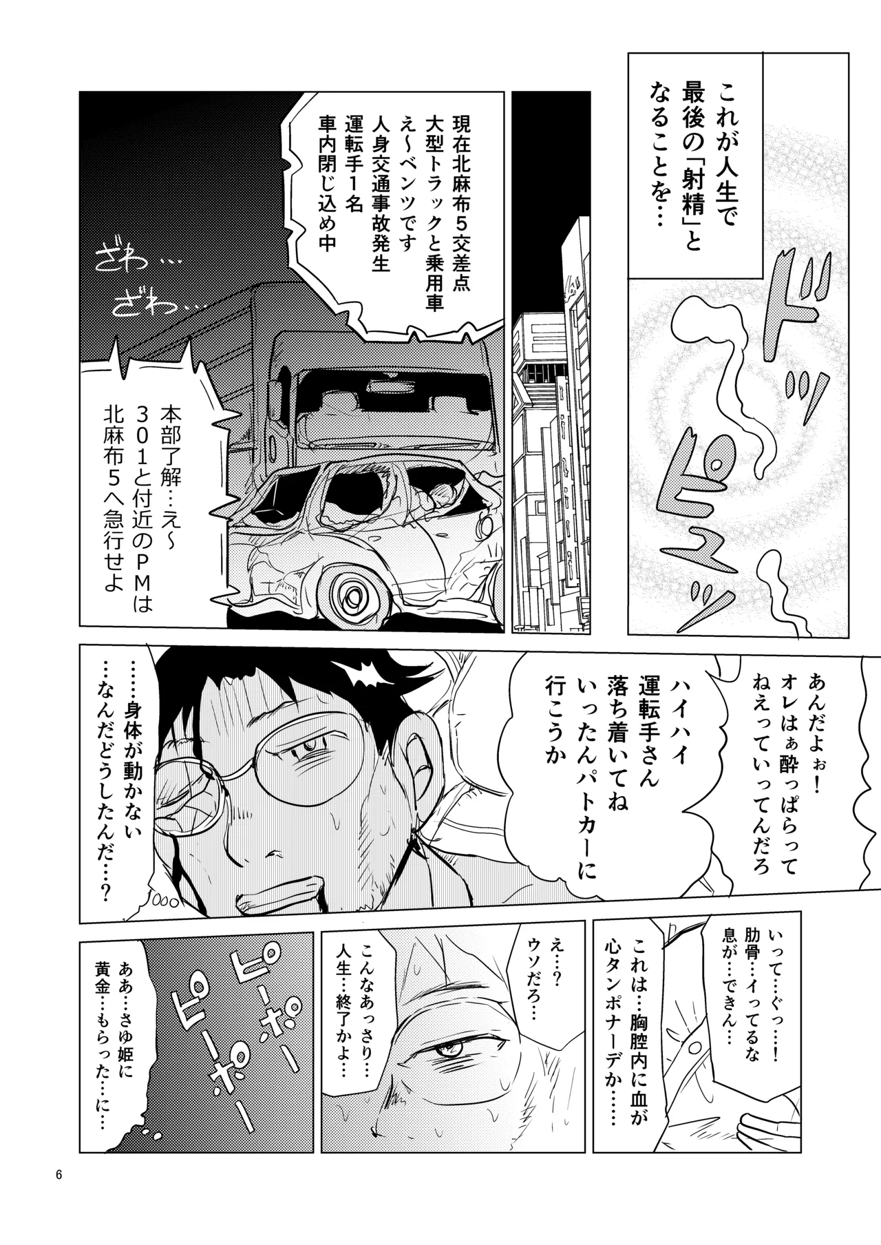 TS聖女ちゃんはおしっこで世界を革命する1 Page.5