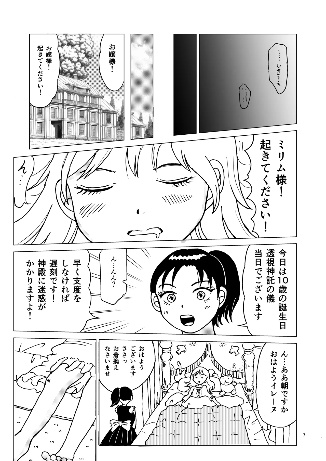 TS聖女ちゃんはおしっこで世界を革命する1 Page.6