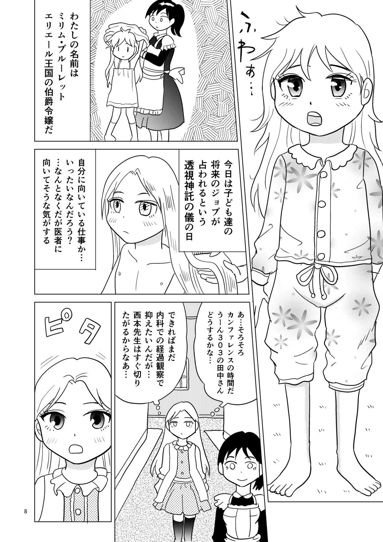 TS聖女ちゃんはおしっこで世界を革命する1 Page.7