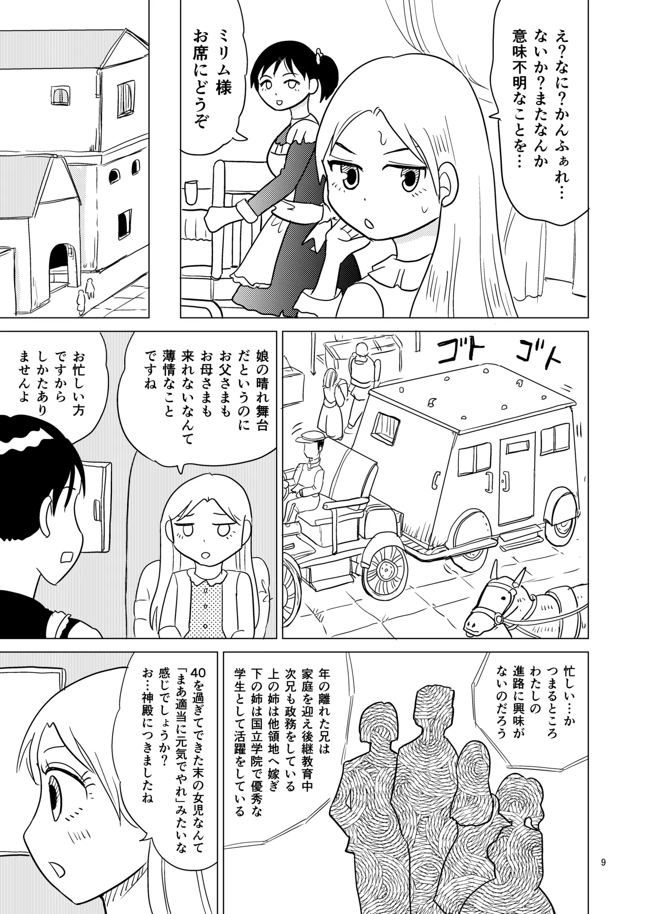 TS聖女ちゃんはおしっこで世界を革命する1 Page.8