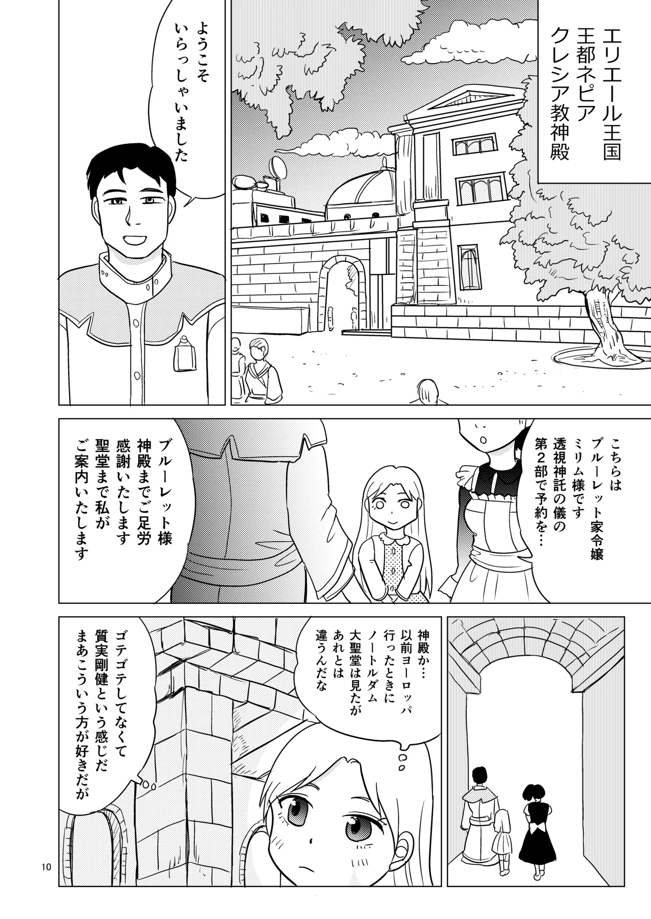 TS聖女ちゃんはおしっこで世界を革命する1 Page.9