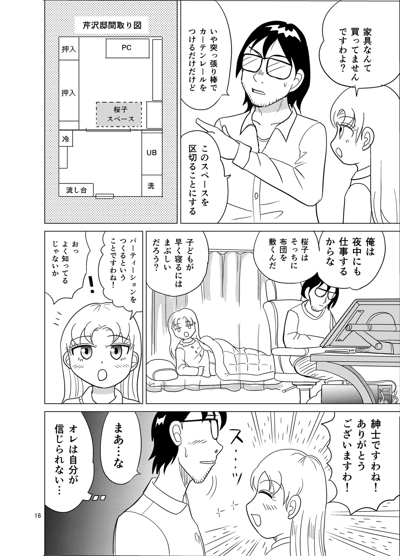 こちらおっさんTS転生没落令嬢物語2 Page.15