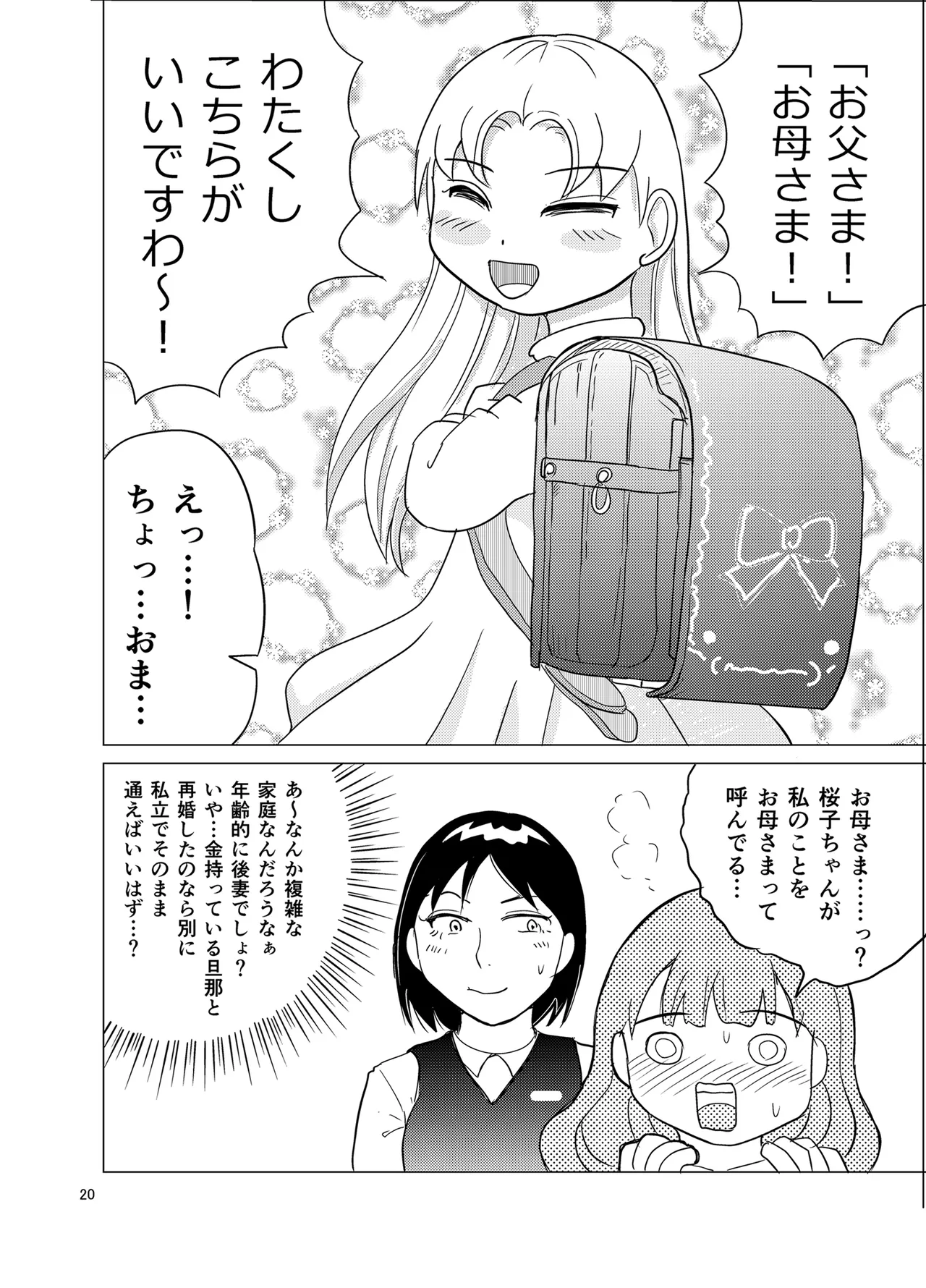 こちらおっさんTS転生没落令嬢物語3 Page.19
