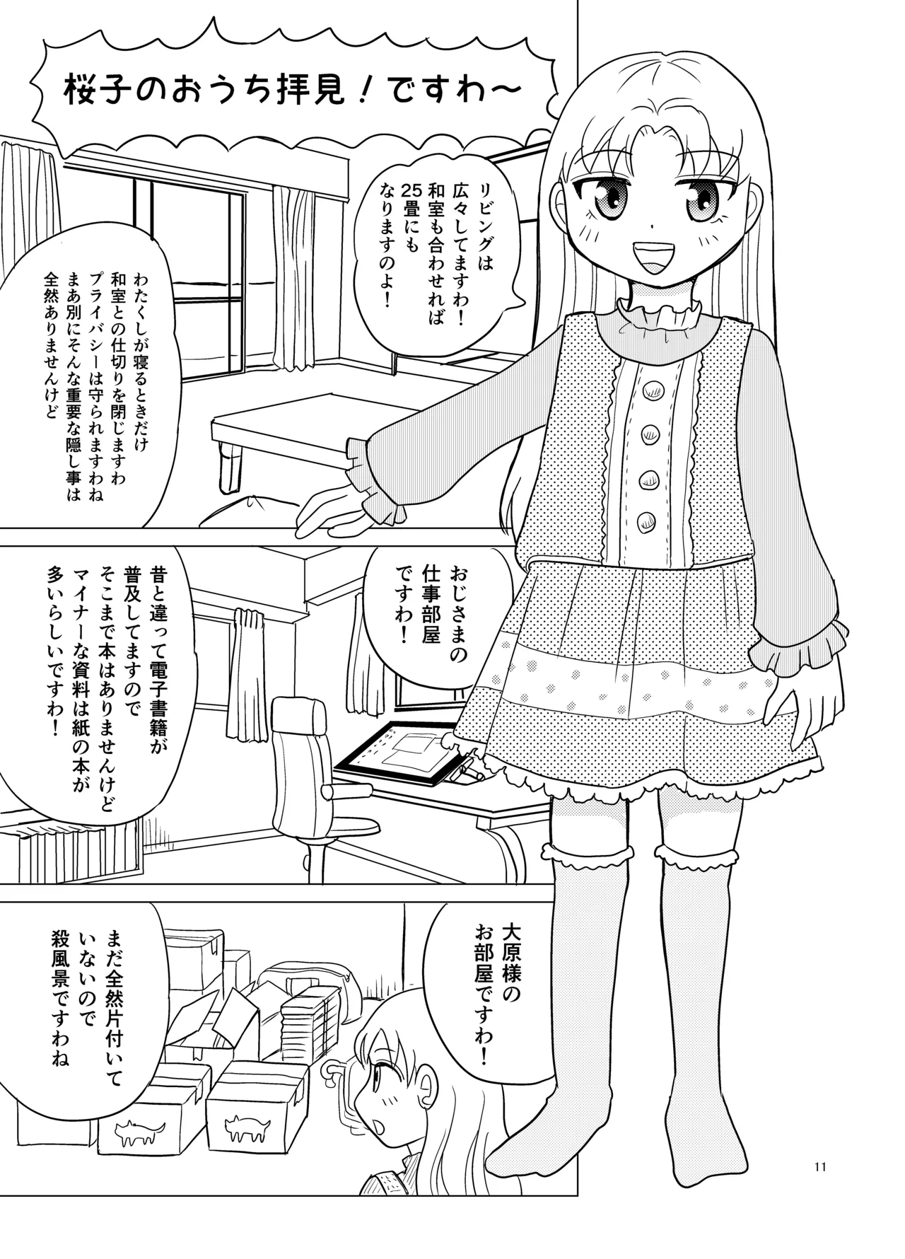 こちらおっさんTS転生没落令嬢物語5 Page.10