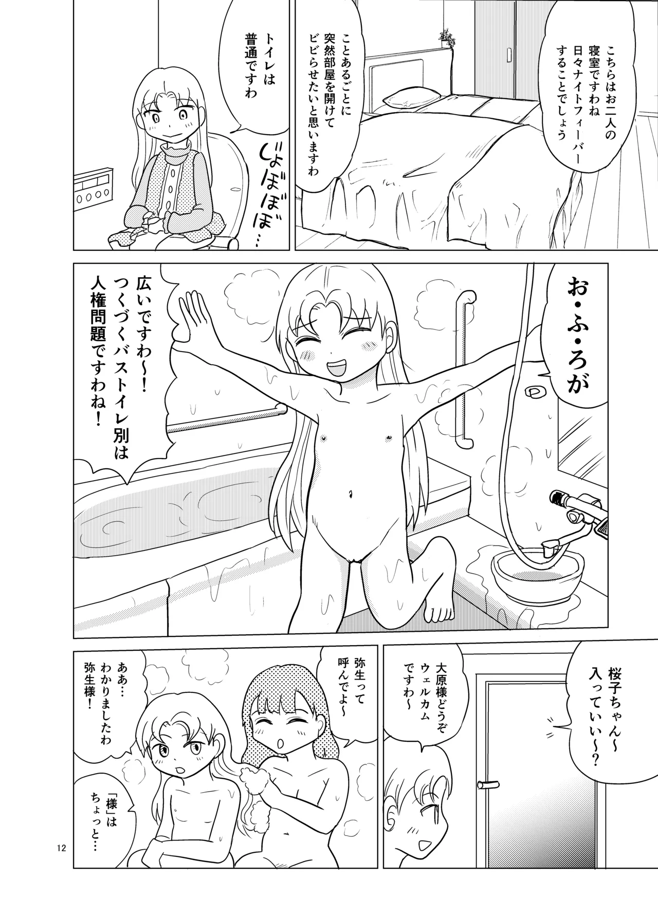 こちらおっさんTS転生没落令嬢物語5 Page.11