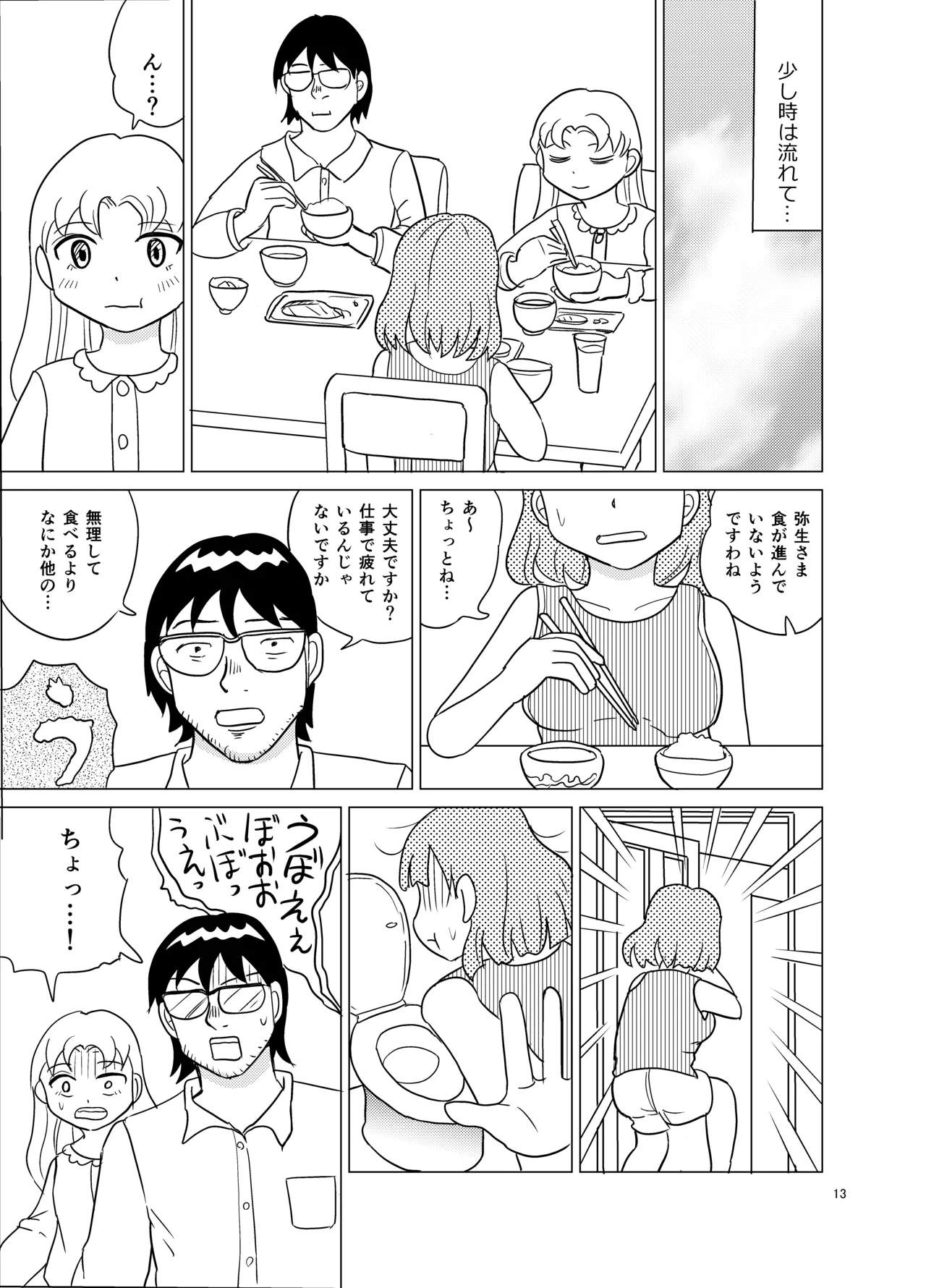 こちらおっさんTS転生没落令嬢物語5 Page.12