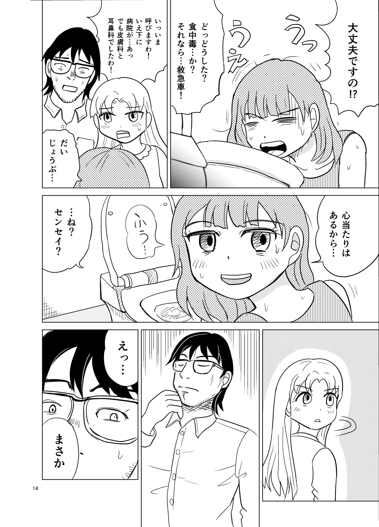 こちらおっさんTS転生没落令嬢物語5 Page.13