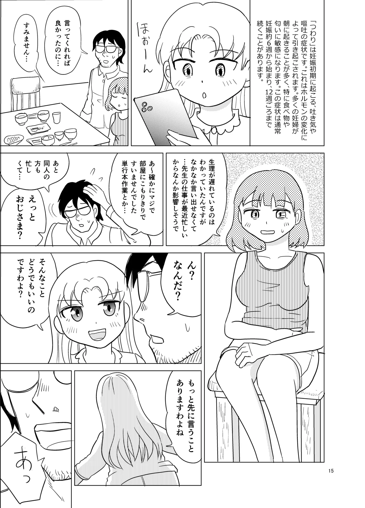 こちらおっさんTS転生没落令嬢物語5 Page.14
