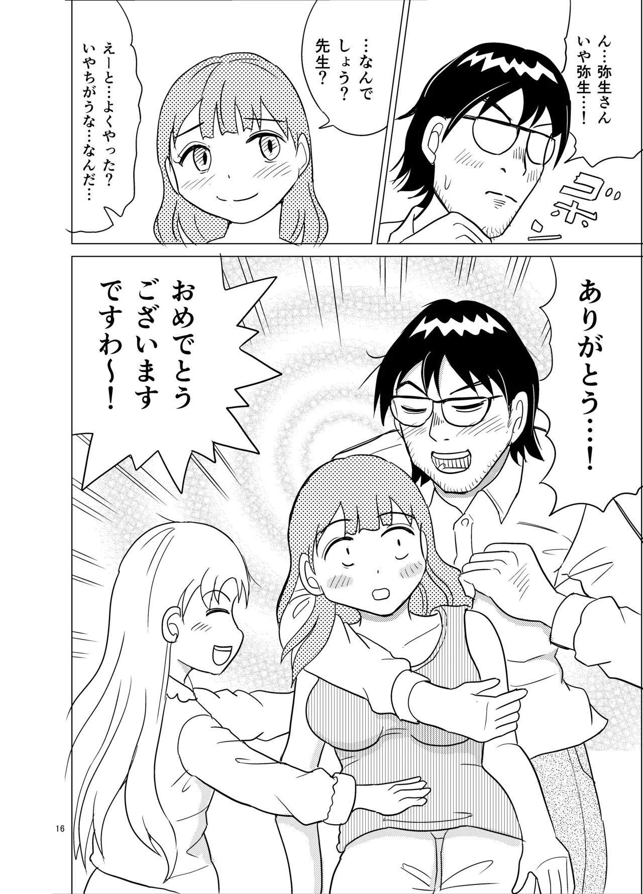 こちらおっさんTS転生没落令嬢物語5 Page.15