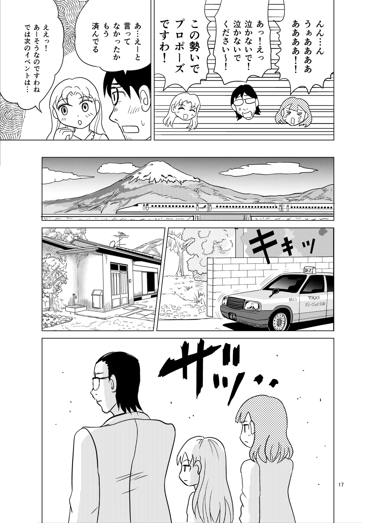 こちらおっさんTS転生没落令嬢物語5 Page.16