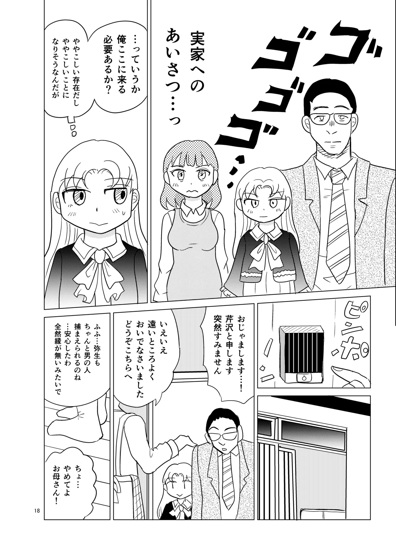 こちらおっさんTS転生没落令嬢物語5 Page.17