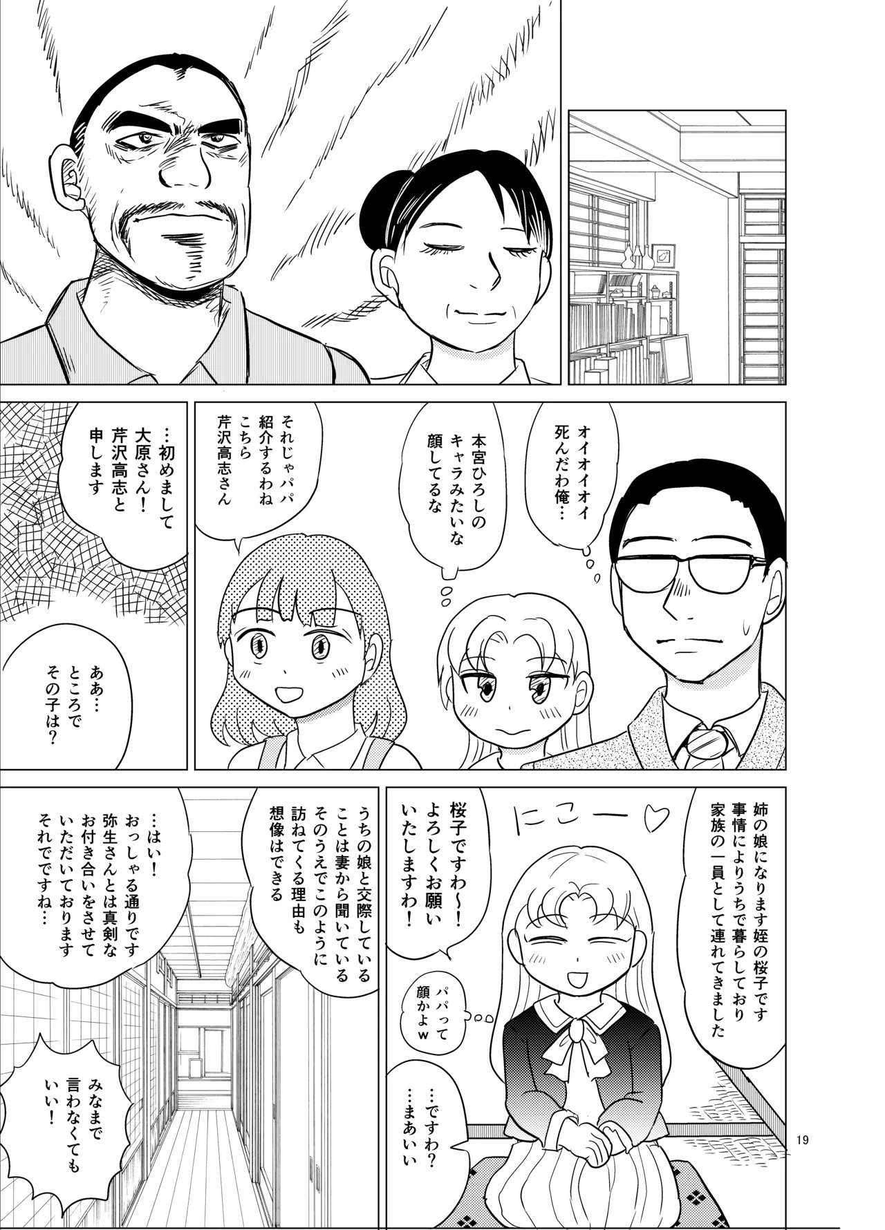 こちらおっさんTS転生没落令嬢物語5 Page.18