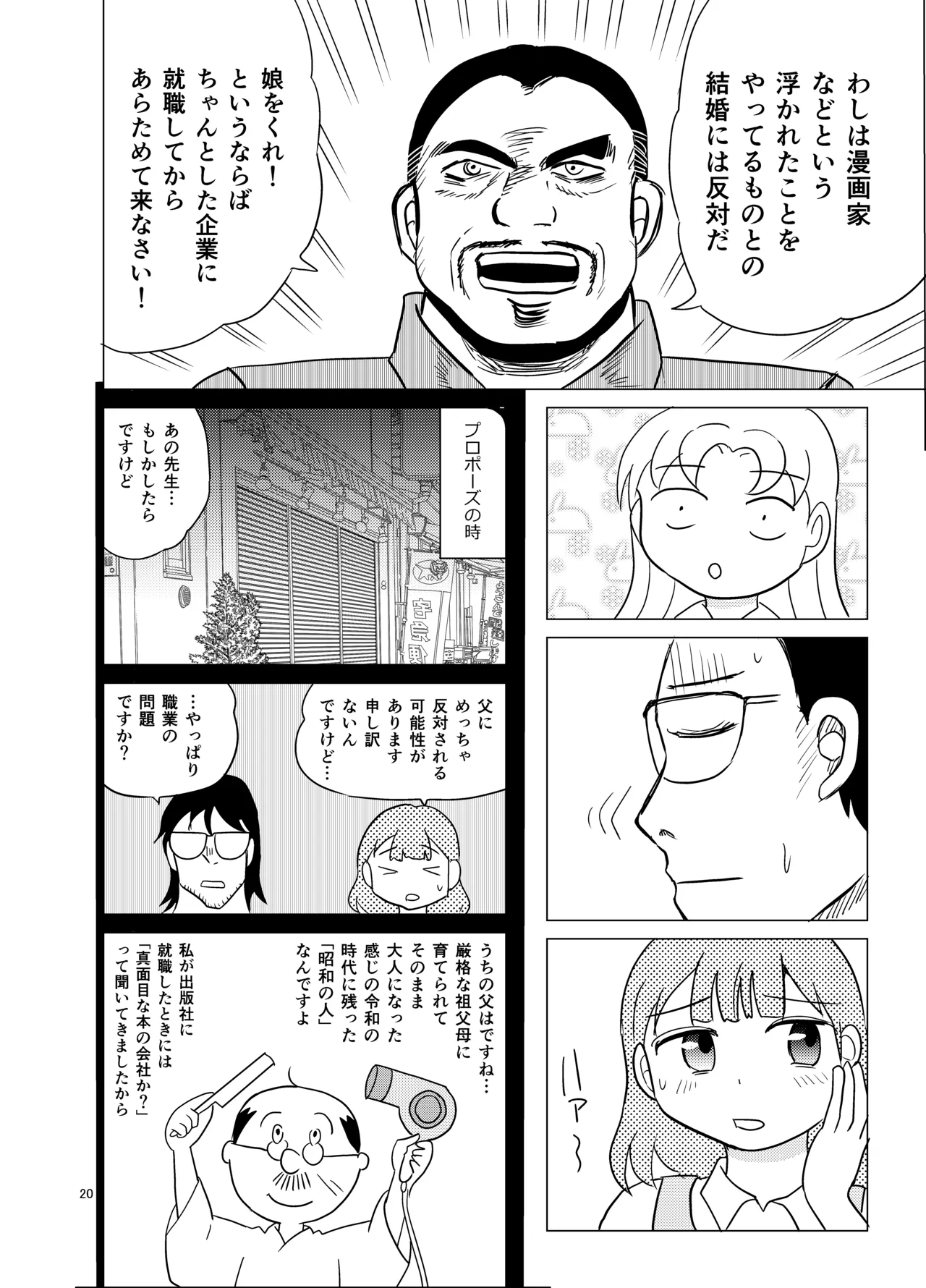 こちらおっさんTS転生没落令嬢物語5 Page.19