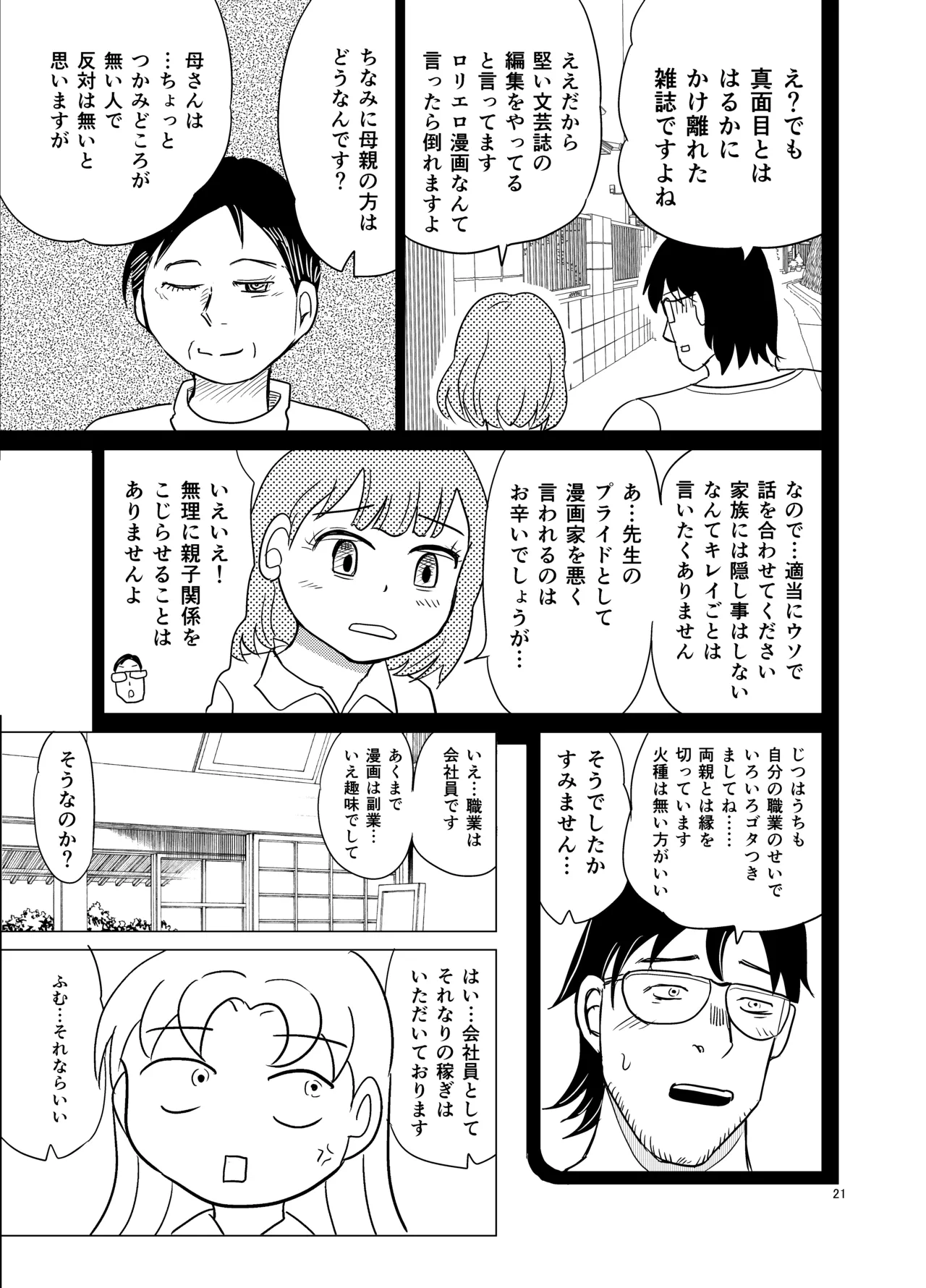 こちらおっさんTS転生没落令嬢物語5 Page.20