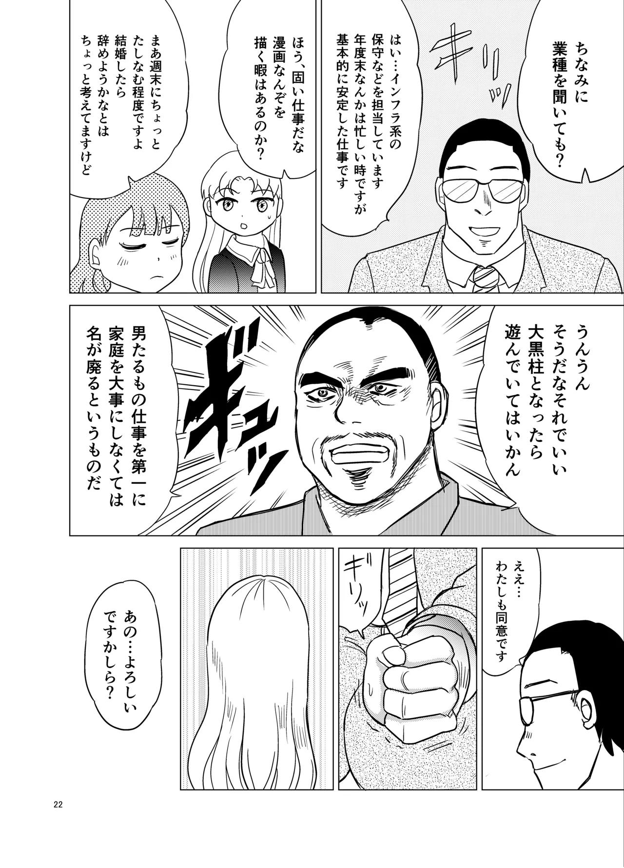 こちらおっさんTS転生没落令嬢物語5 Page.21