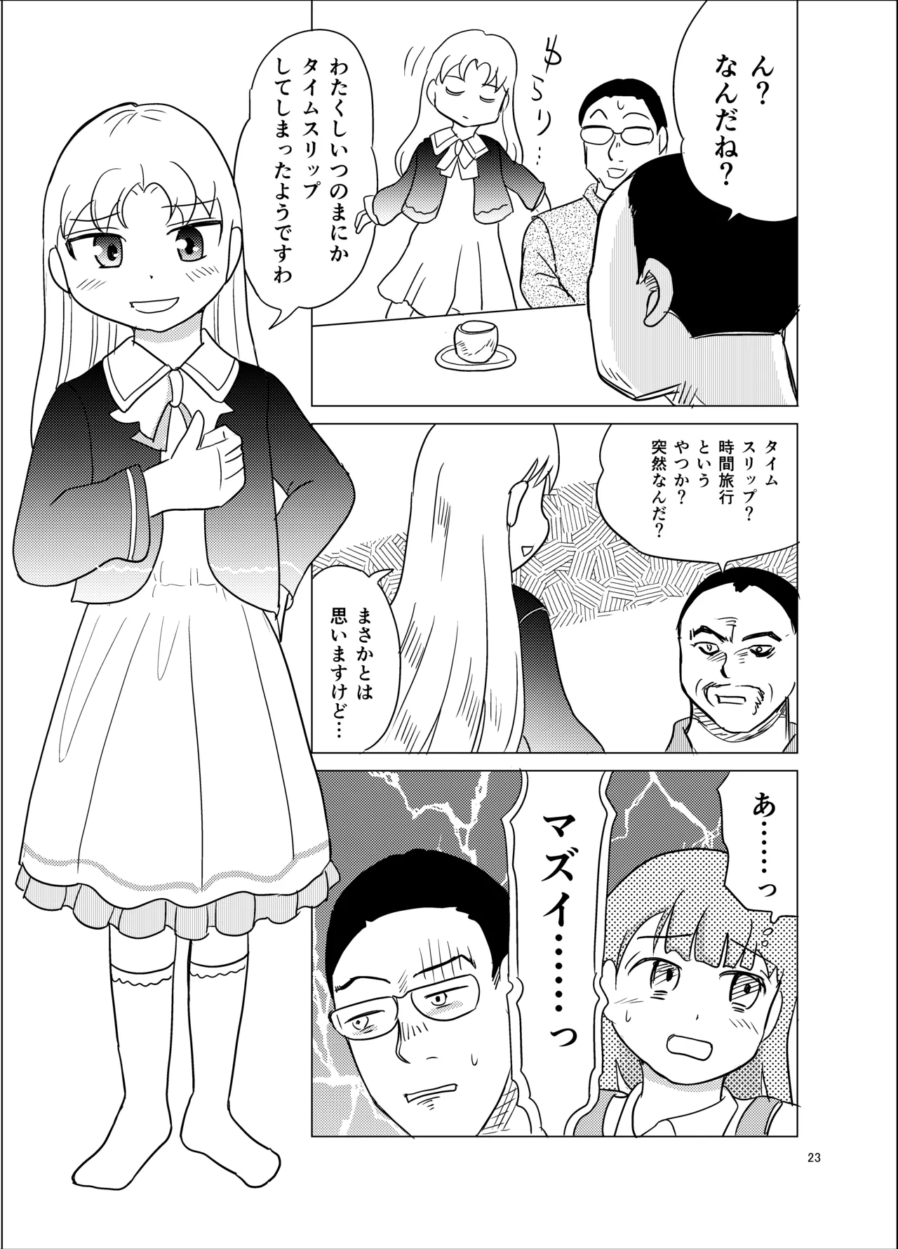 こちらおっさんTS転生没落令嬢物語5 Page.22