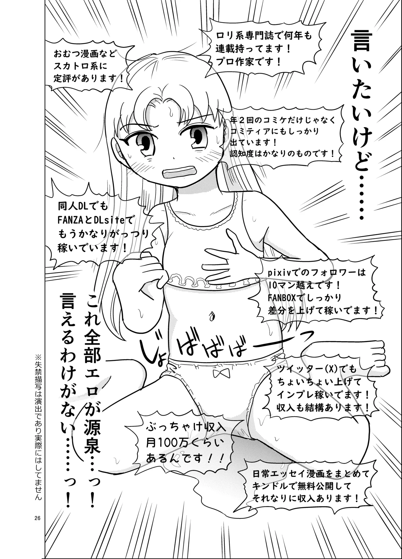 こちらおっさんTS転生没落令嬢物語5 Page.25